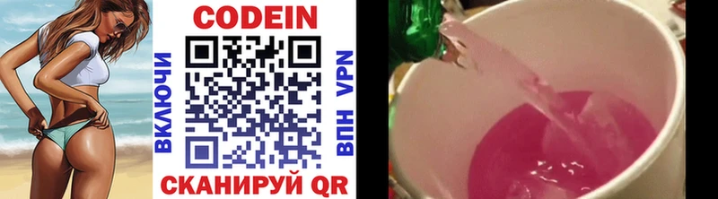 Кодеин напиток Lean (лин)  Белоозёрский 